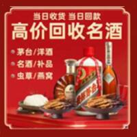 天祝县烟酒回收:茅台酒,酒瓶,洋酒,名酒,冬虫夏草,老酒,天祝县跃国烟酒经营部