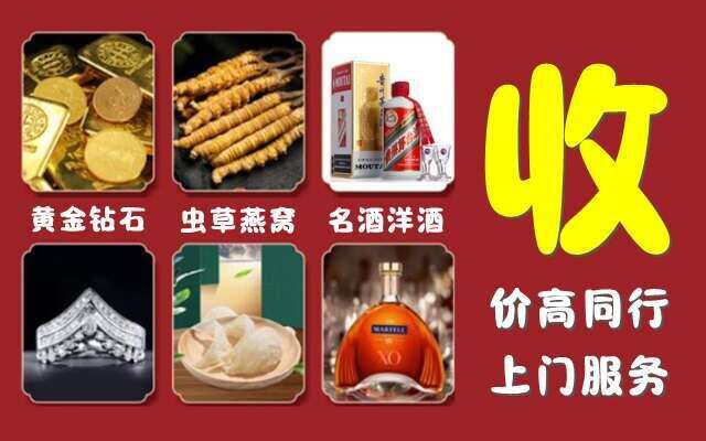 天祝县回收烟酒